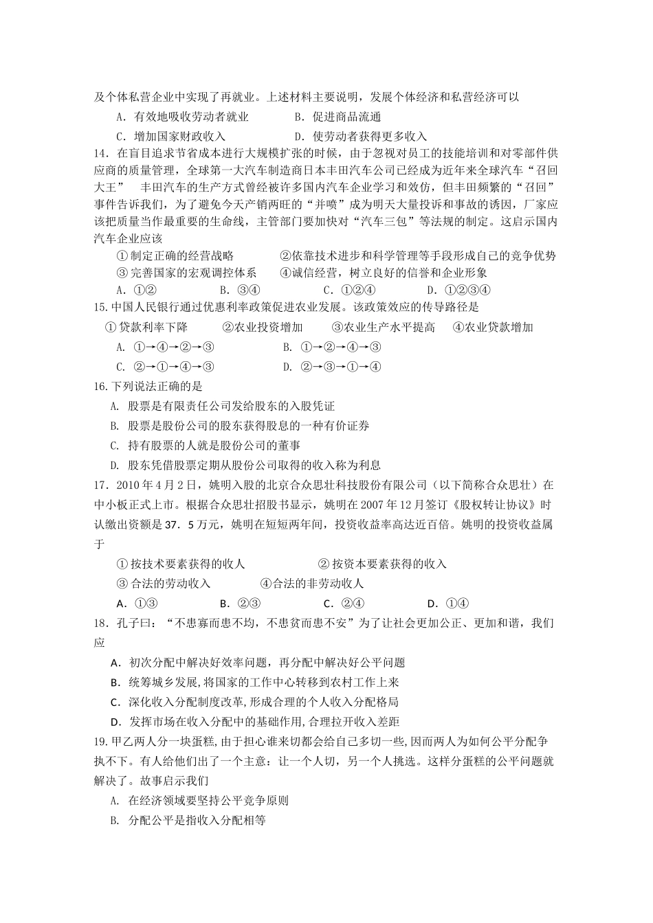 山东省淄博2011高三政治上学期期中考试会员独享 _第3页