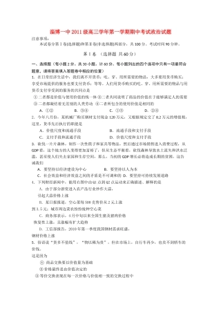 山东省淄博2011高三政治上学期期中考试会员独享 