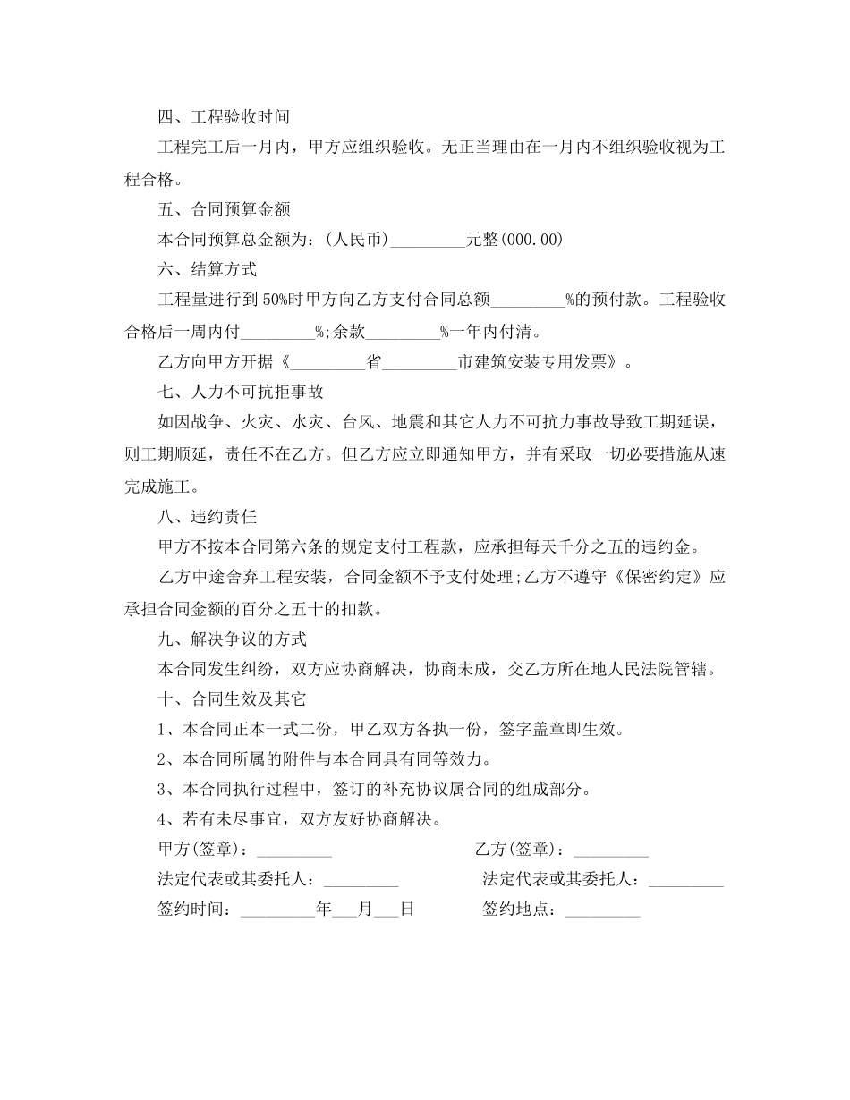 弱电施工合同范本 _第2页