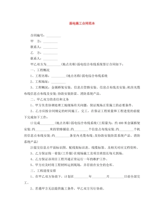 弱电施工合同范本 