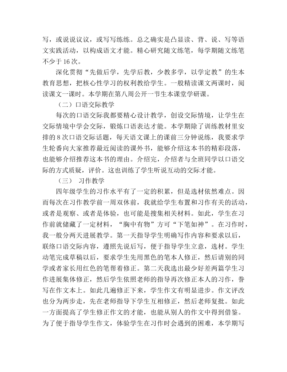 小学语文课程整体改革个人工作参考计划 _第2页