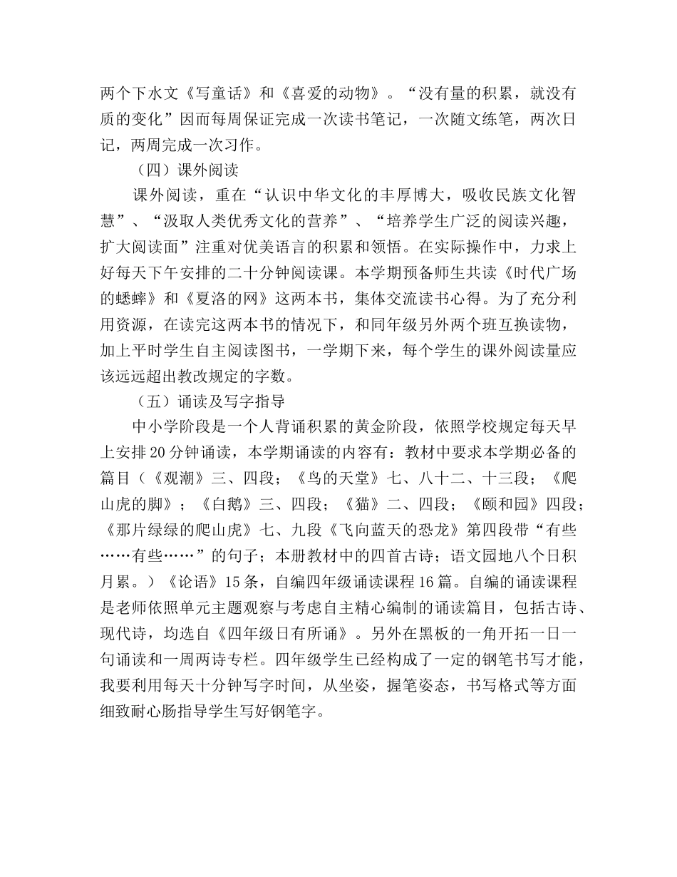 小学语文课程整体改革个人工作参考计划 _第3页