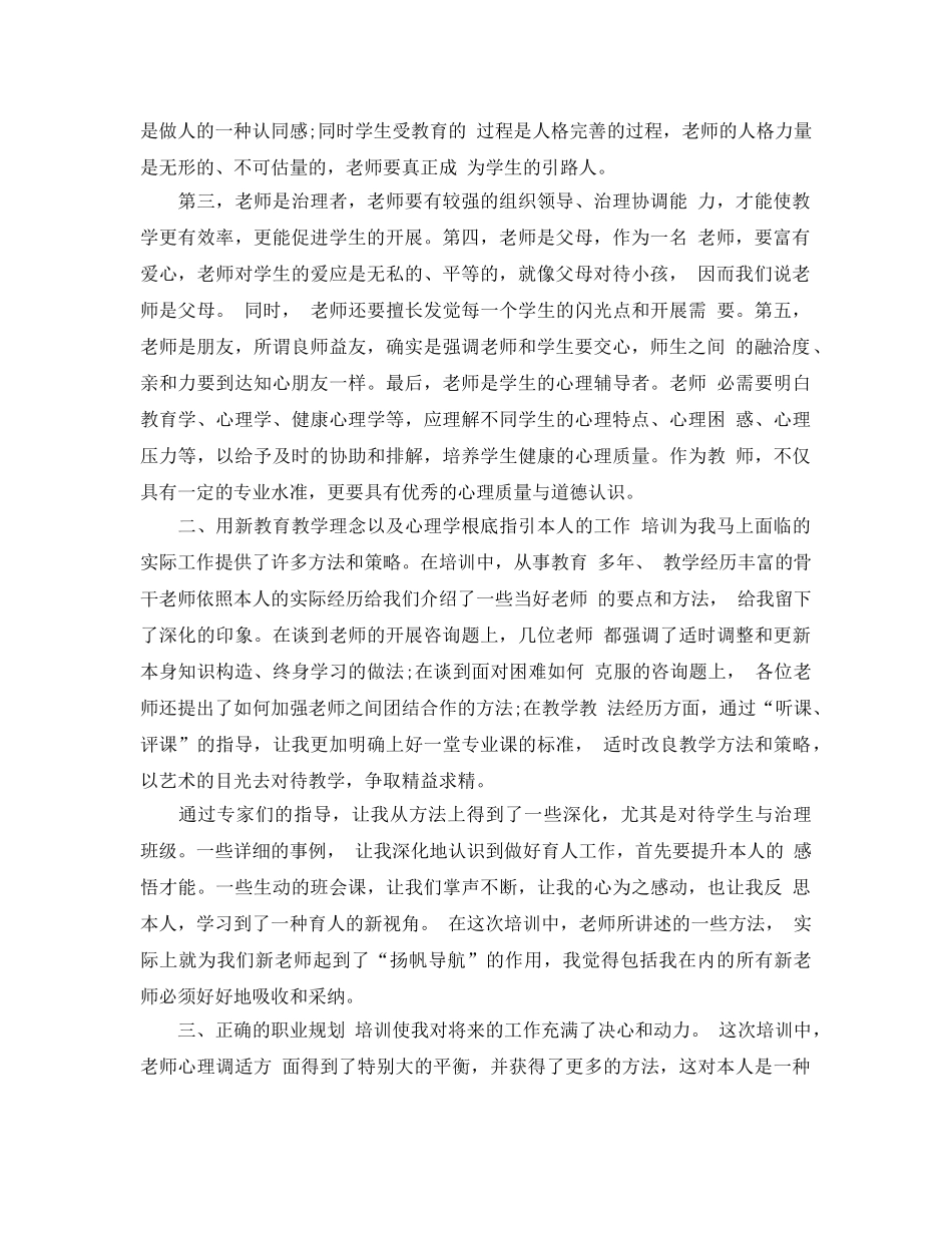 新进教师岗前培训参考心得五篇（通用） _第2页