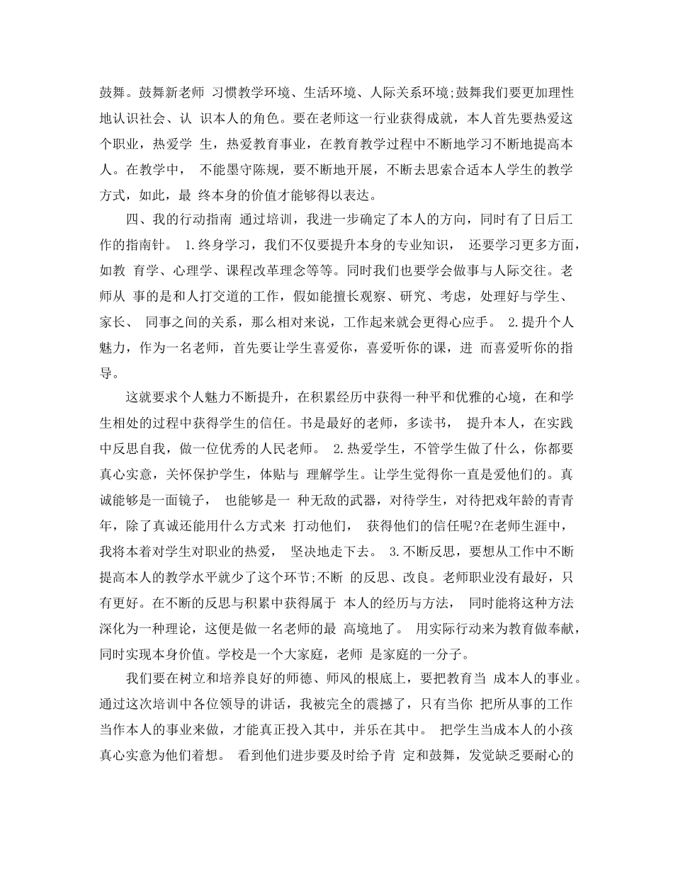 新进教师岗前培训参考心得五篇（通用） _第3页