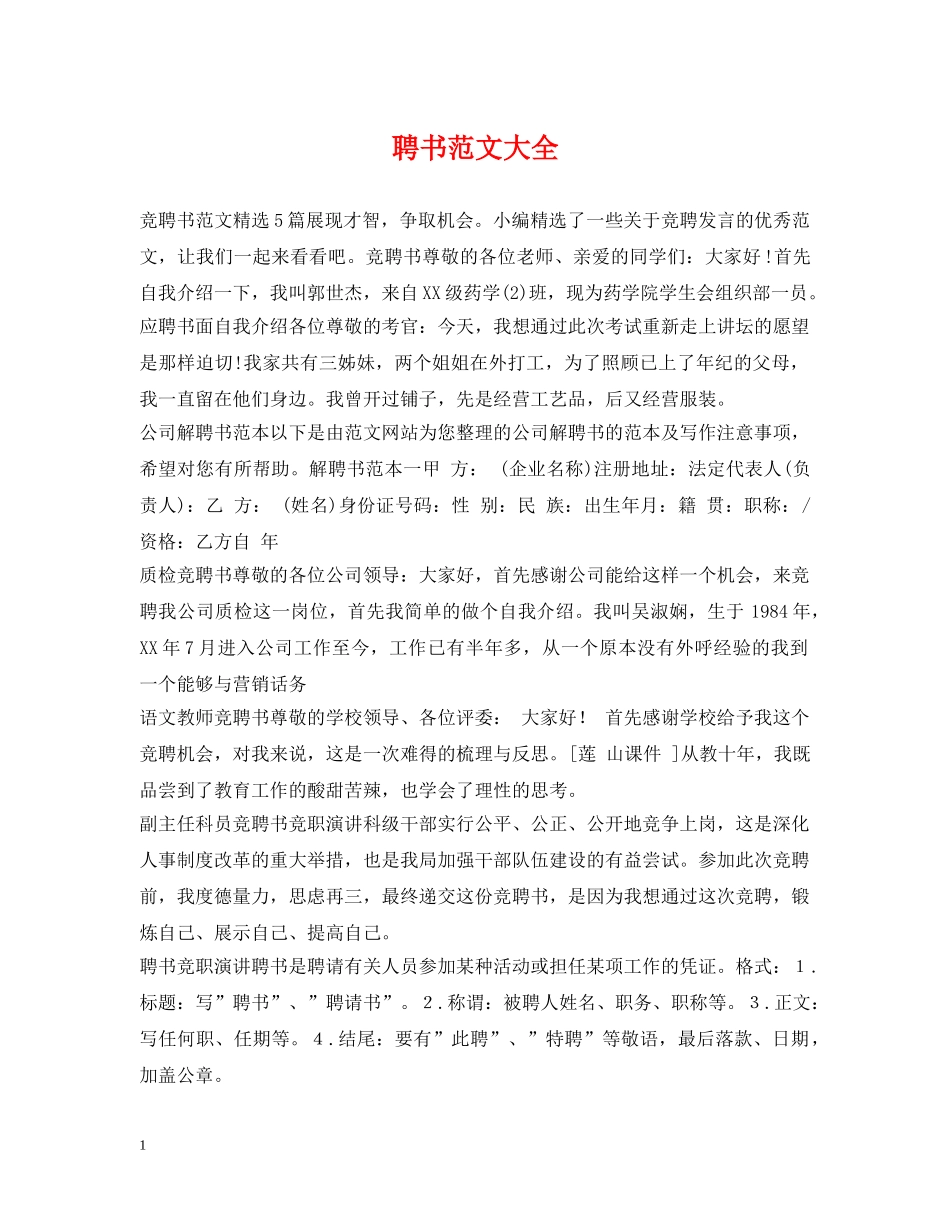 聘书范文大全 _第1页