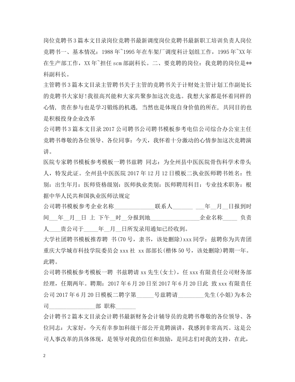 聘书范文大全 _第2页