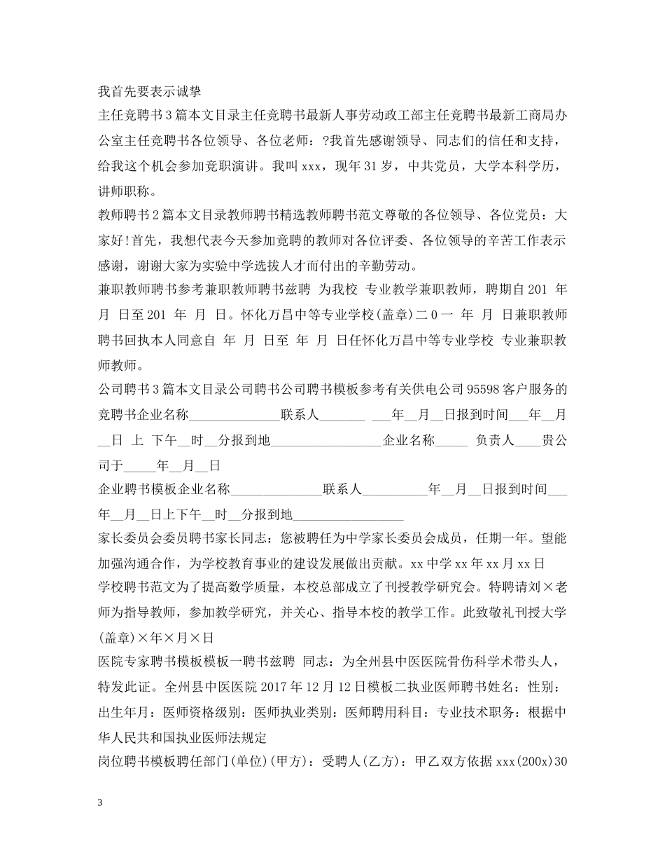 聘书范文大全 _第3页