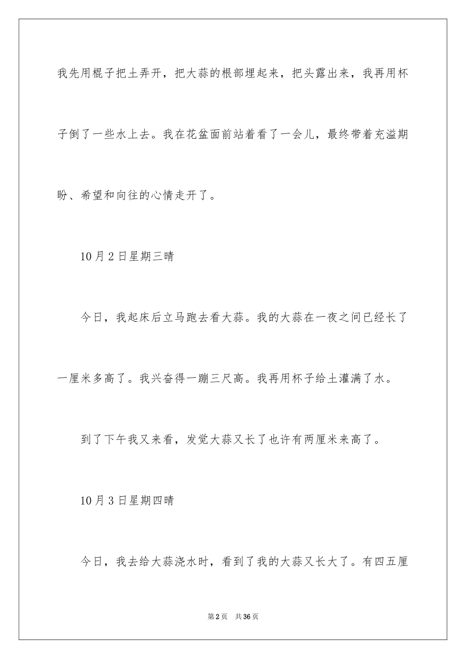 2024大蒜观察日记_37_第2页