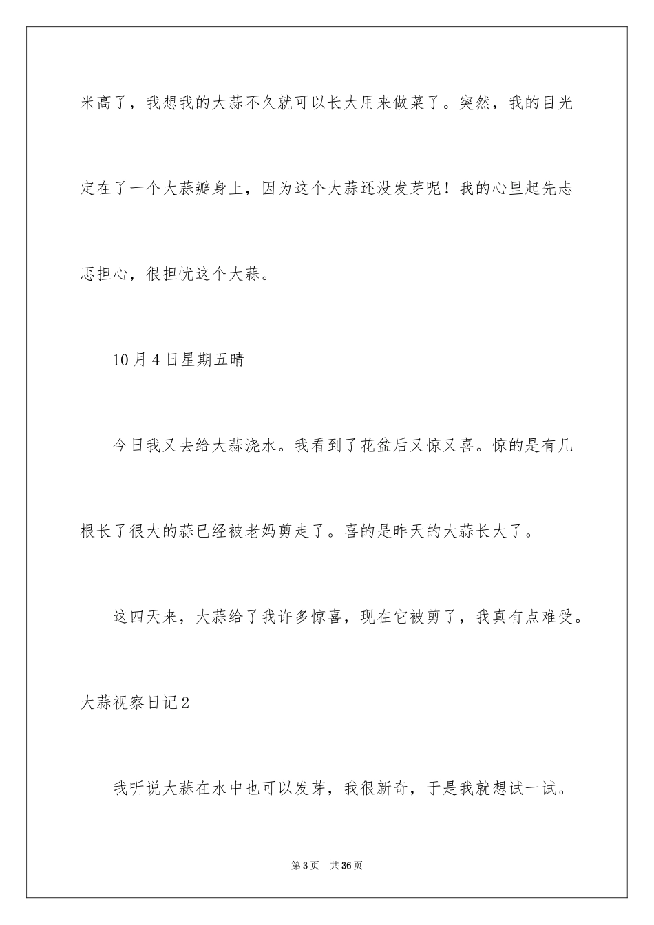 2024大蒜观察日记_37_第3页