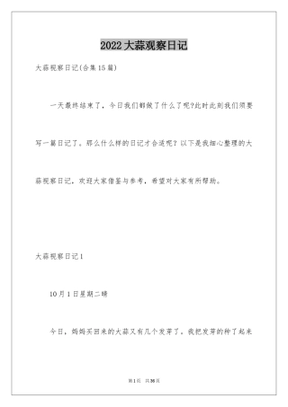 2024大蒜观察日记_37