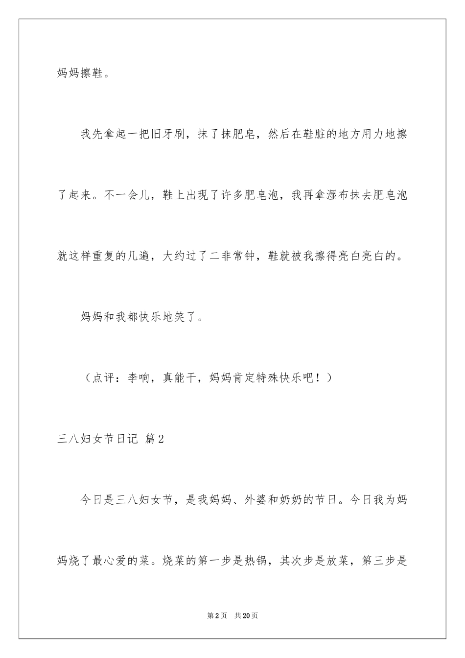 2024三八妇女节日记_43_第2页