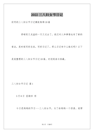 2024三八妇女节日记_43