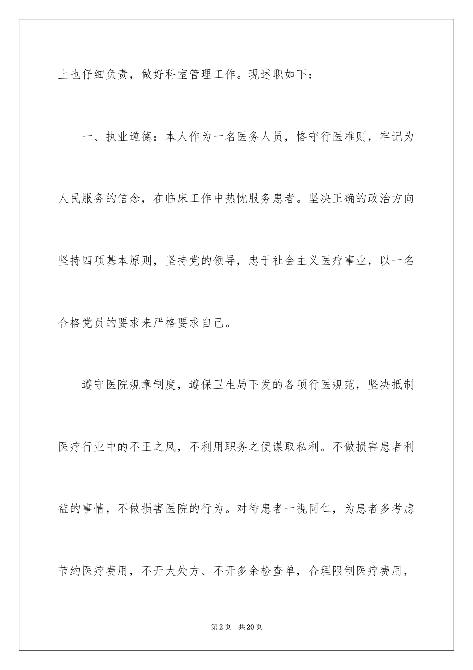 2024医师定期考核述职报告_2_第2页