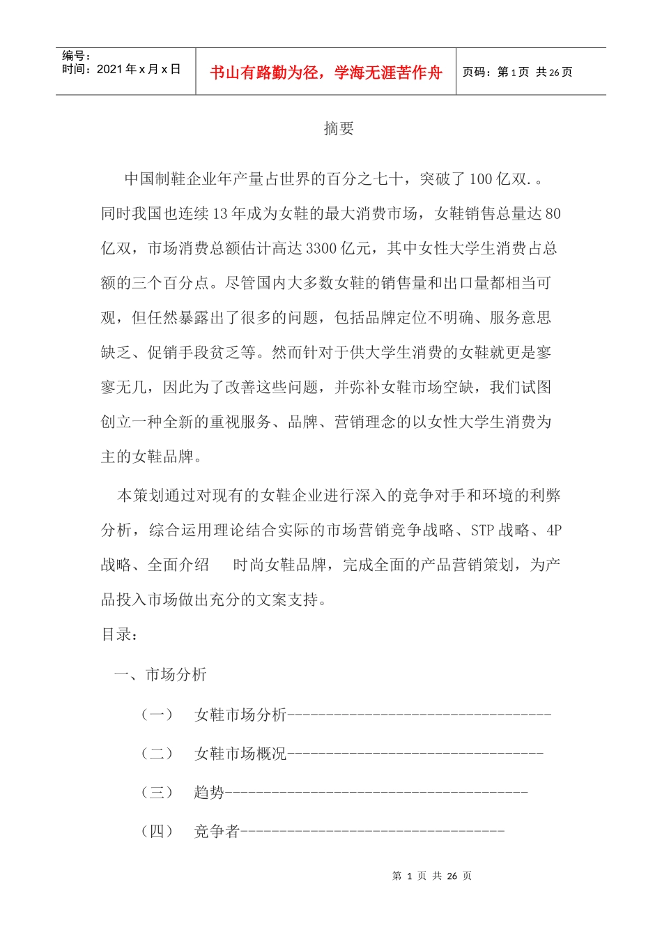 营销策划大赛_第1页