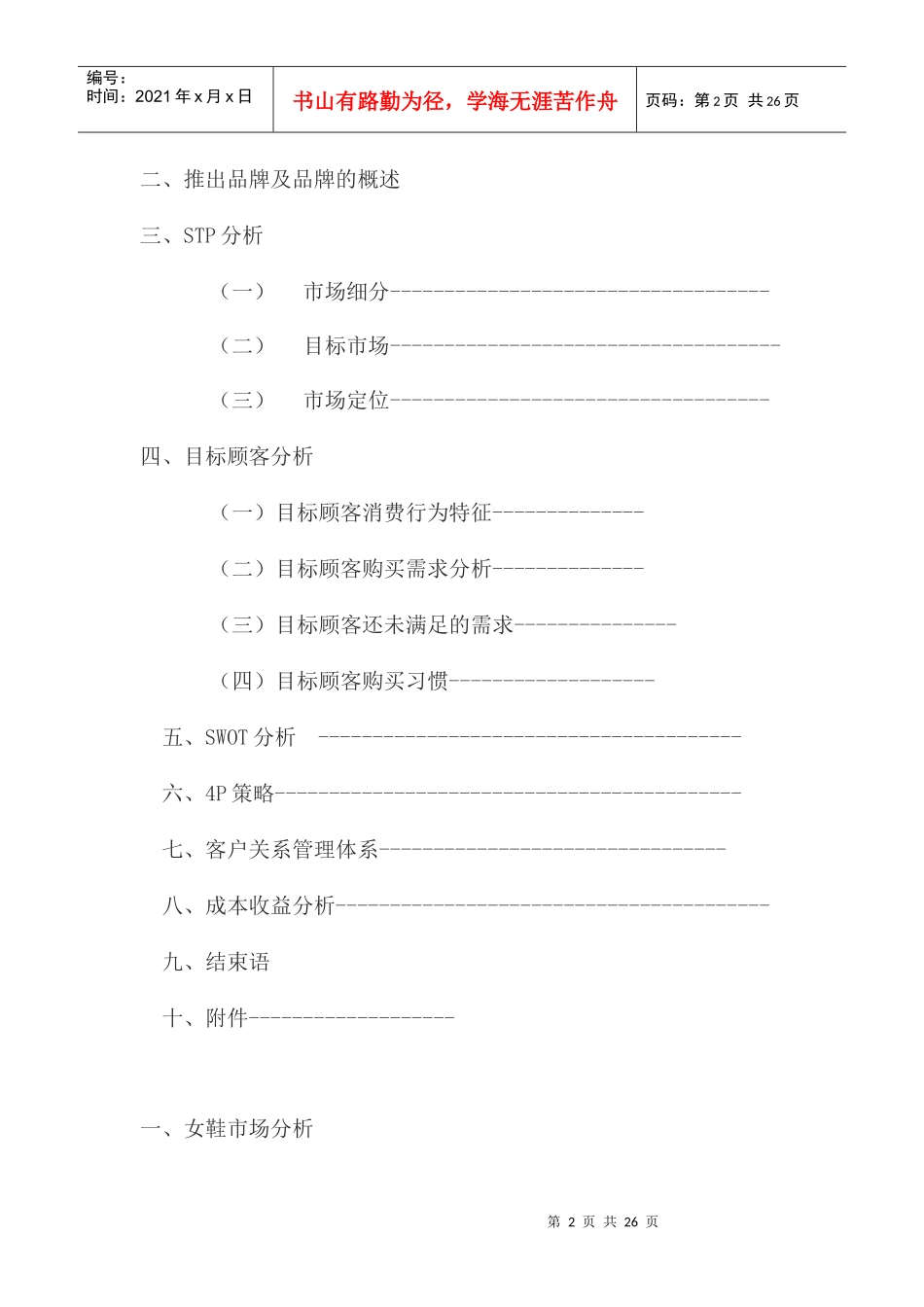 营销策划大赛_第2页