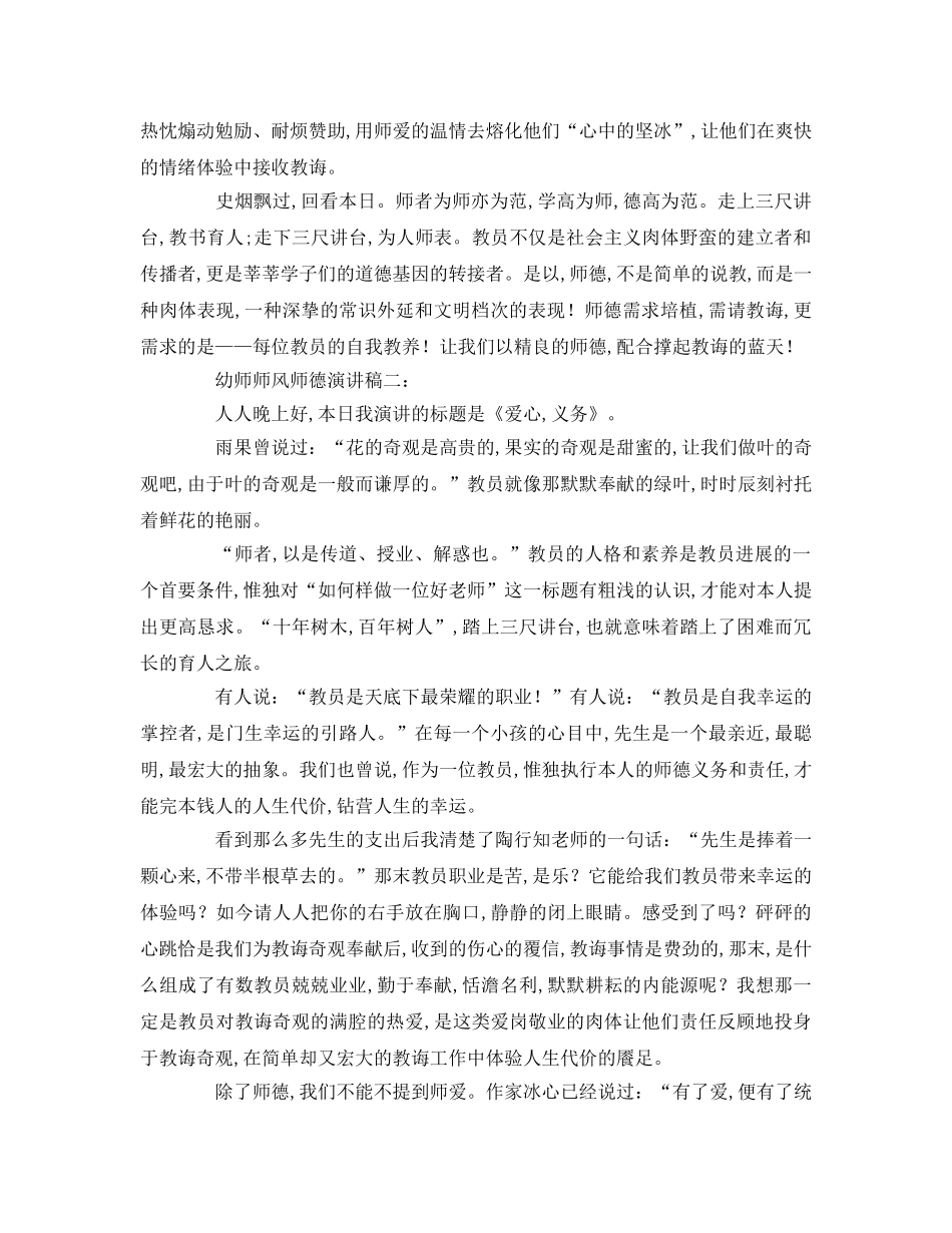 幼师师风师德参考演讲稿 _第2页