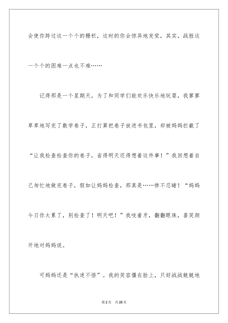 2024南京中考作文_第2页