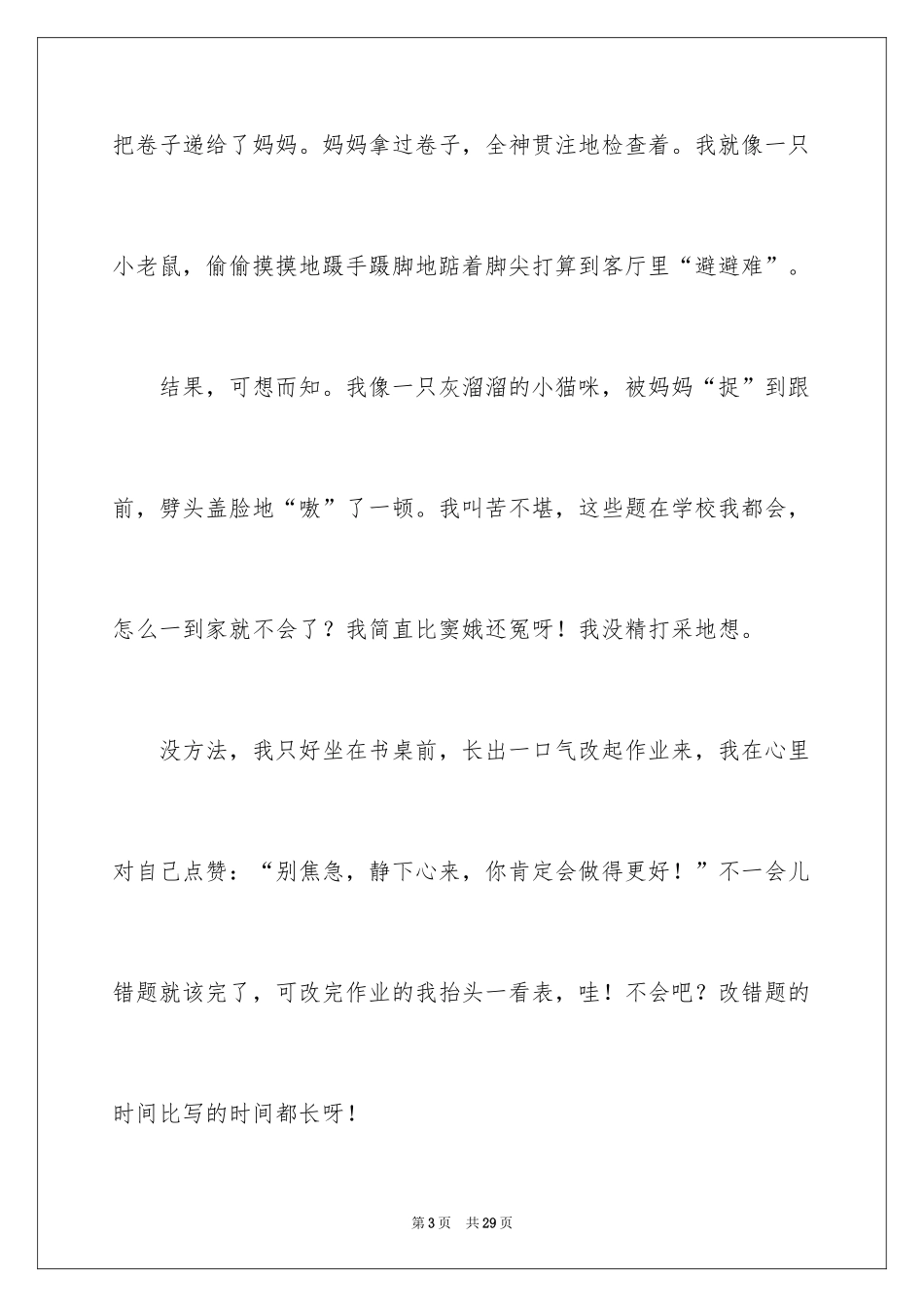 2024南京中考作文_第3页