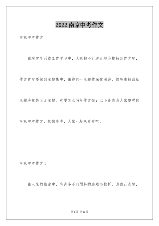 2024南京中考作文