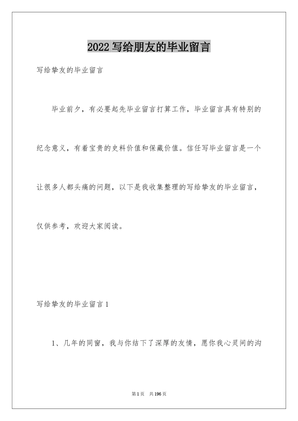 2024写给朋友的毕业留言_第1页