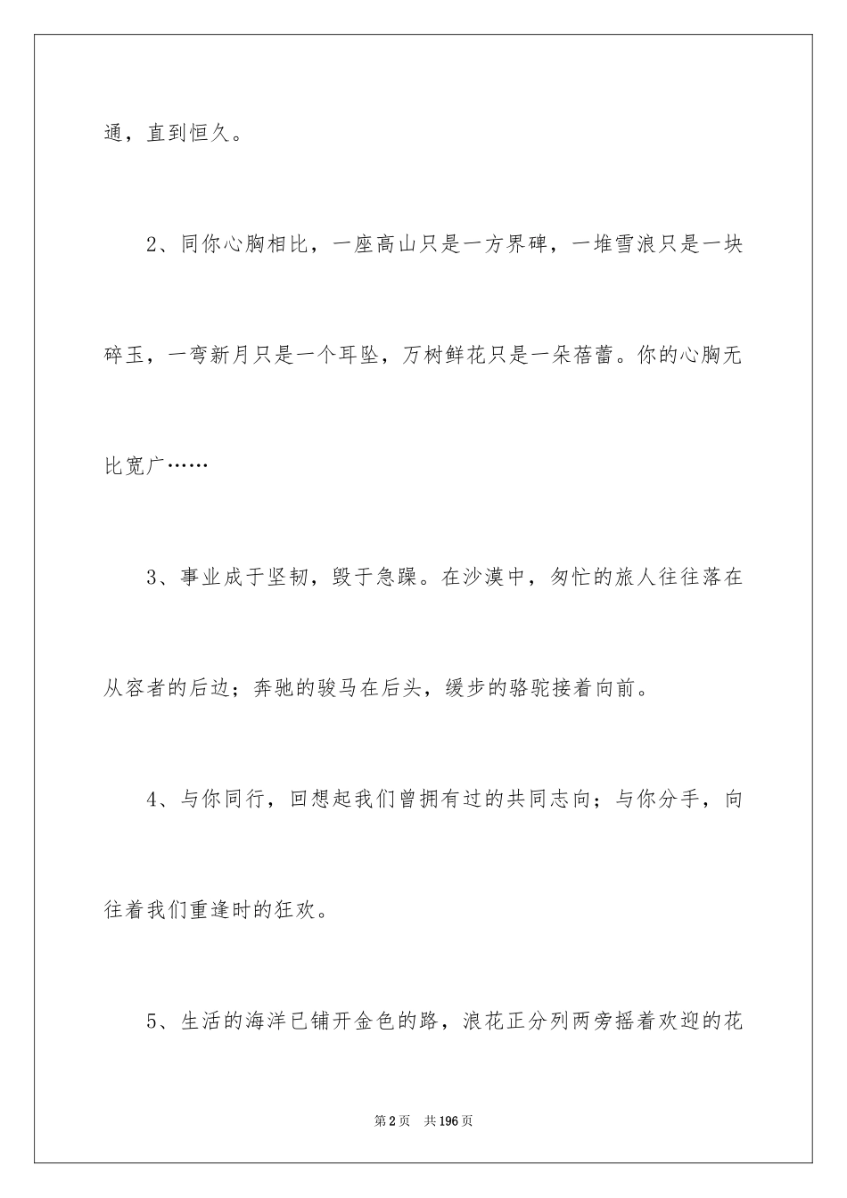 2024写给朋友的毕业留言_第2页