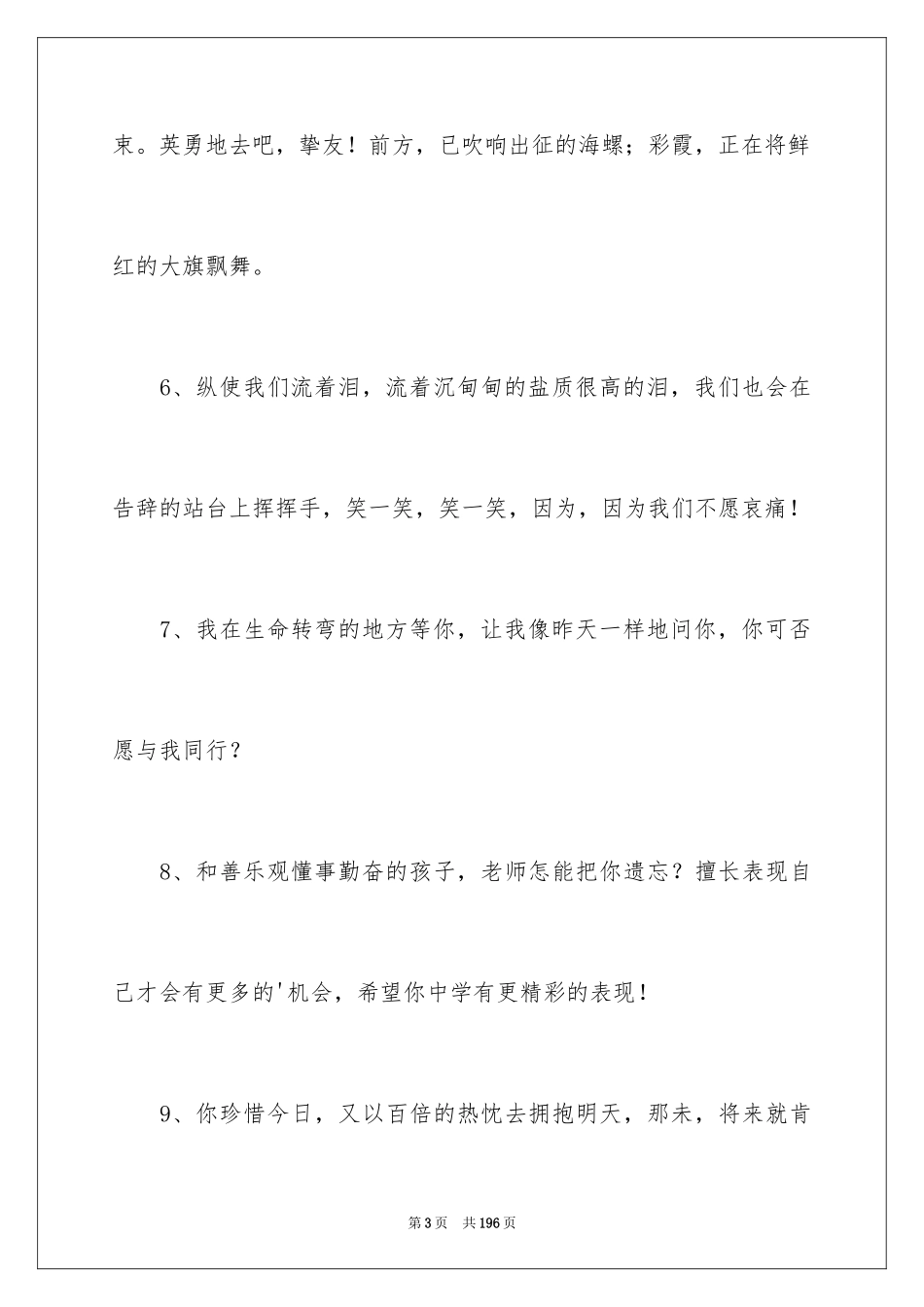 2024写给朋友的毕业留言_第3页