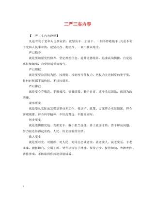 三严三实内容