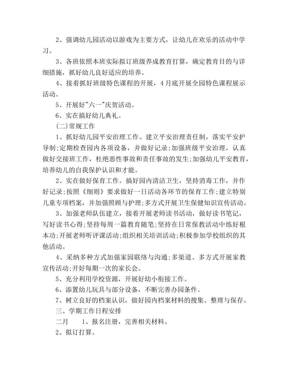 有参考计划范文的组织幼儿参与各类活动 _第2页