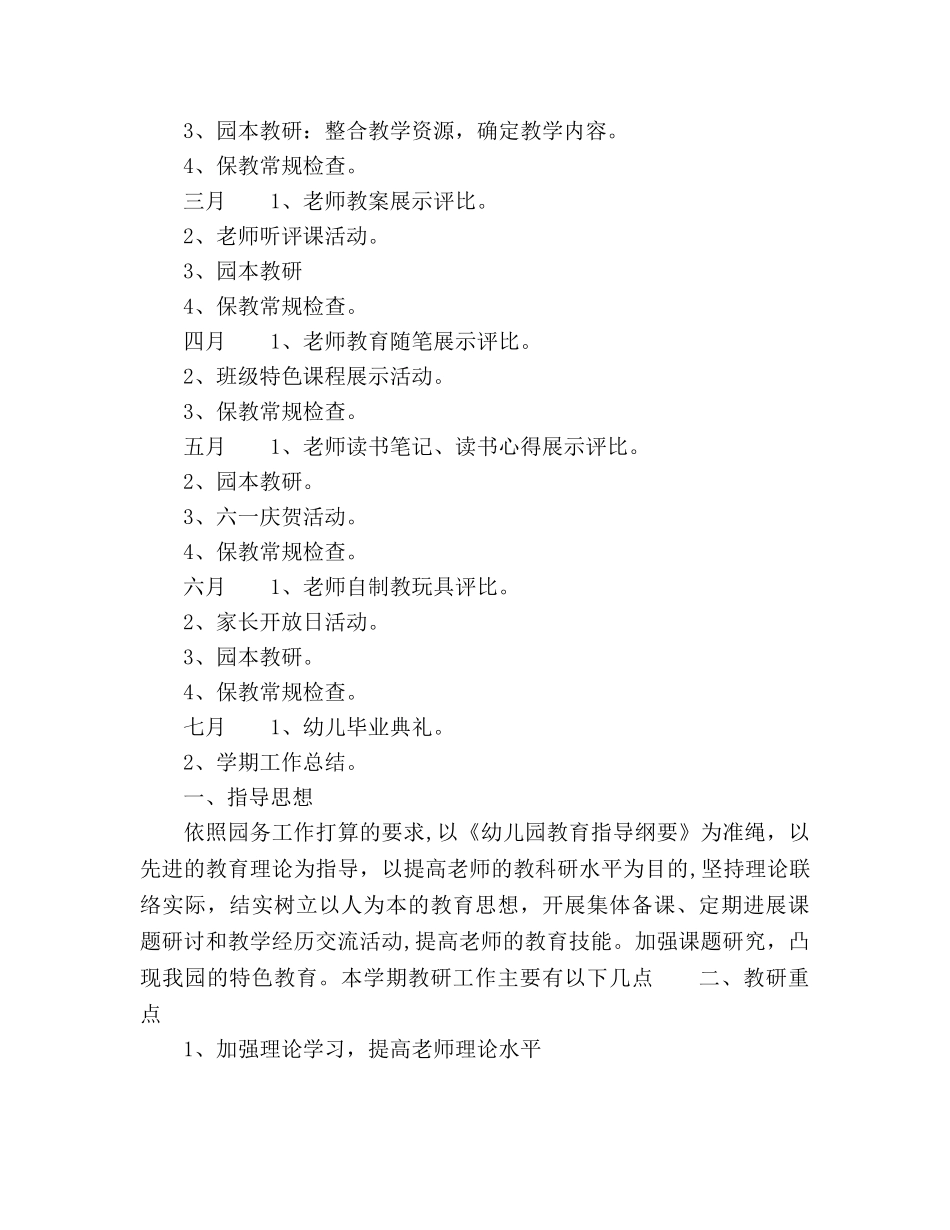 有参考计划范文的组织幼儿参与各类活动 _第3页