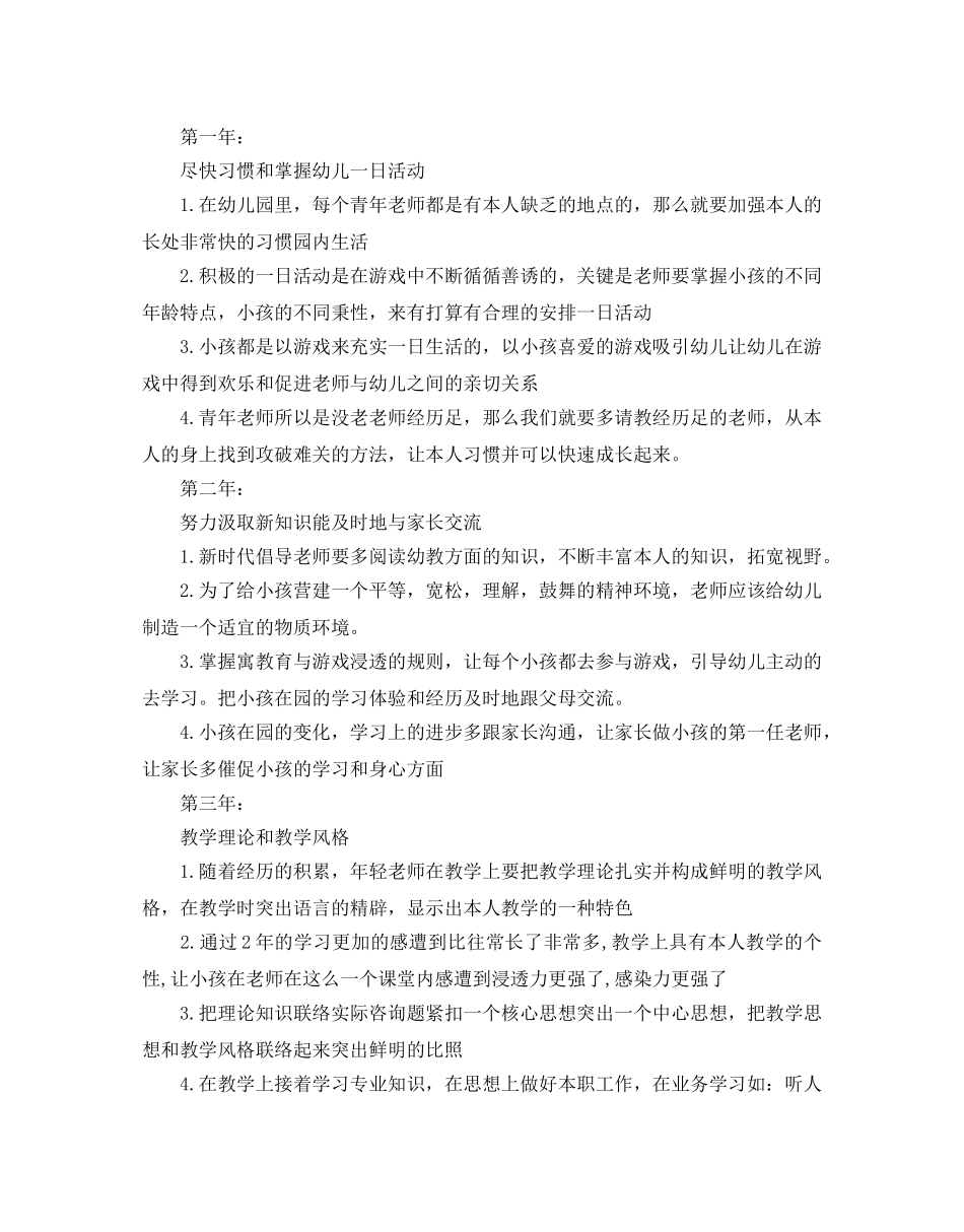 幼师个人发展参考计划 _第2页