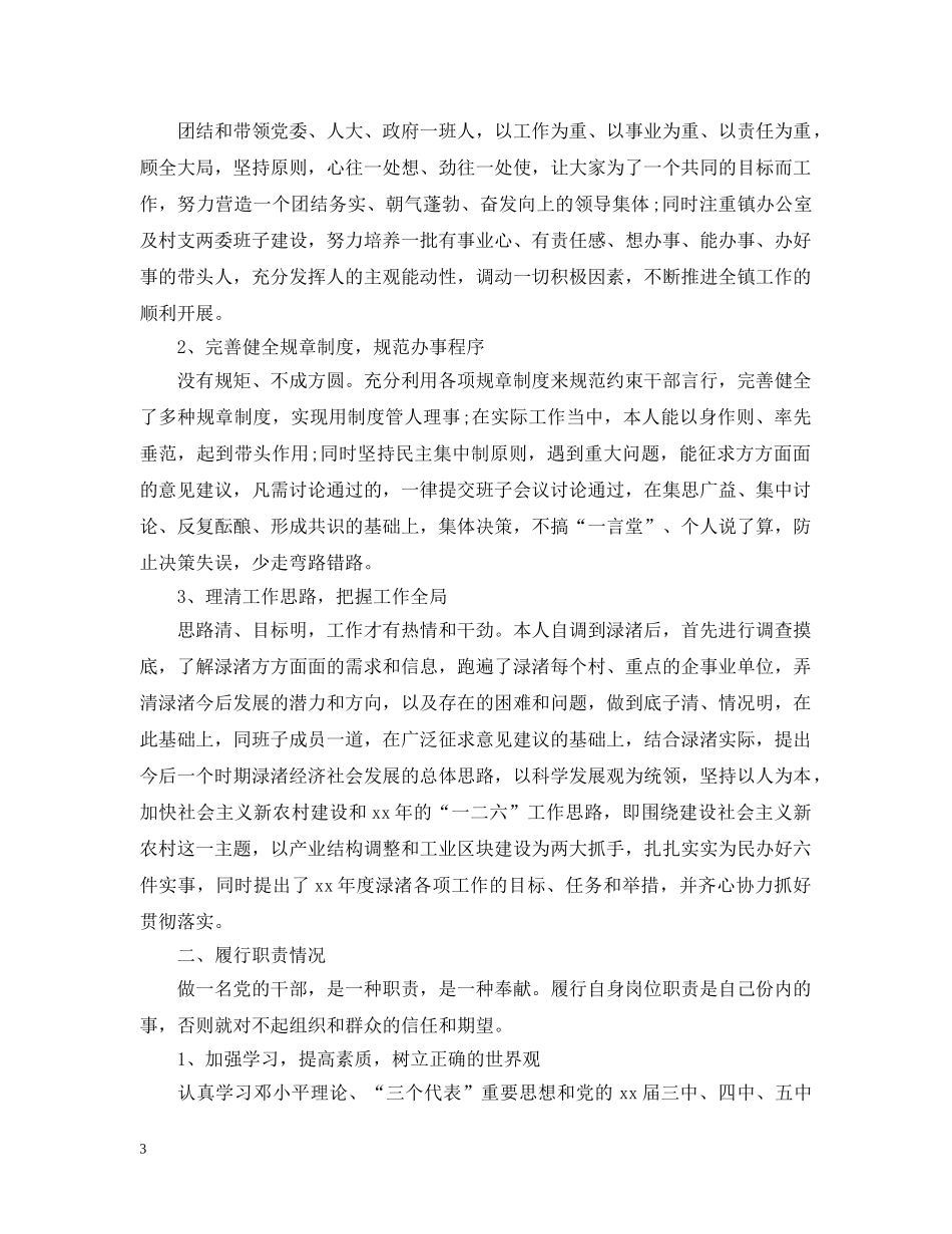 人大主席团主席个人述职述廉报告_第3页