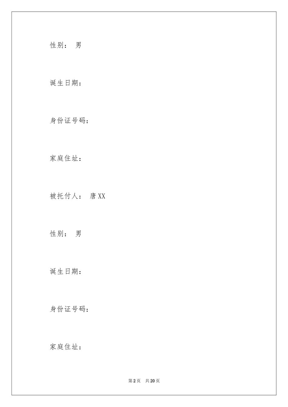 2024个人委托书_102_第2页