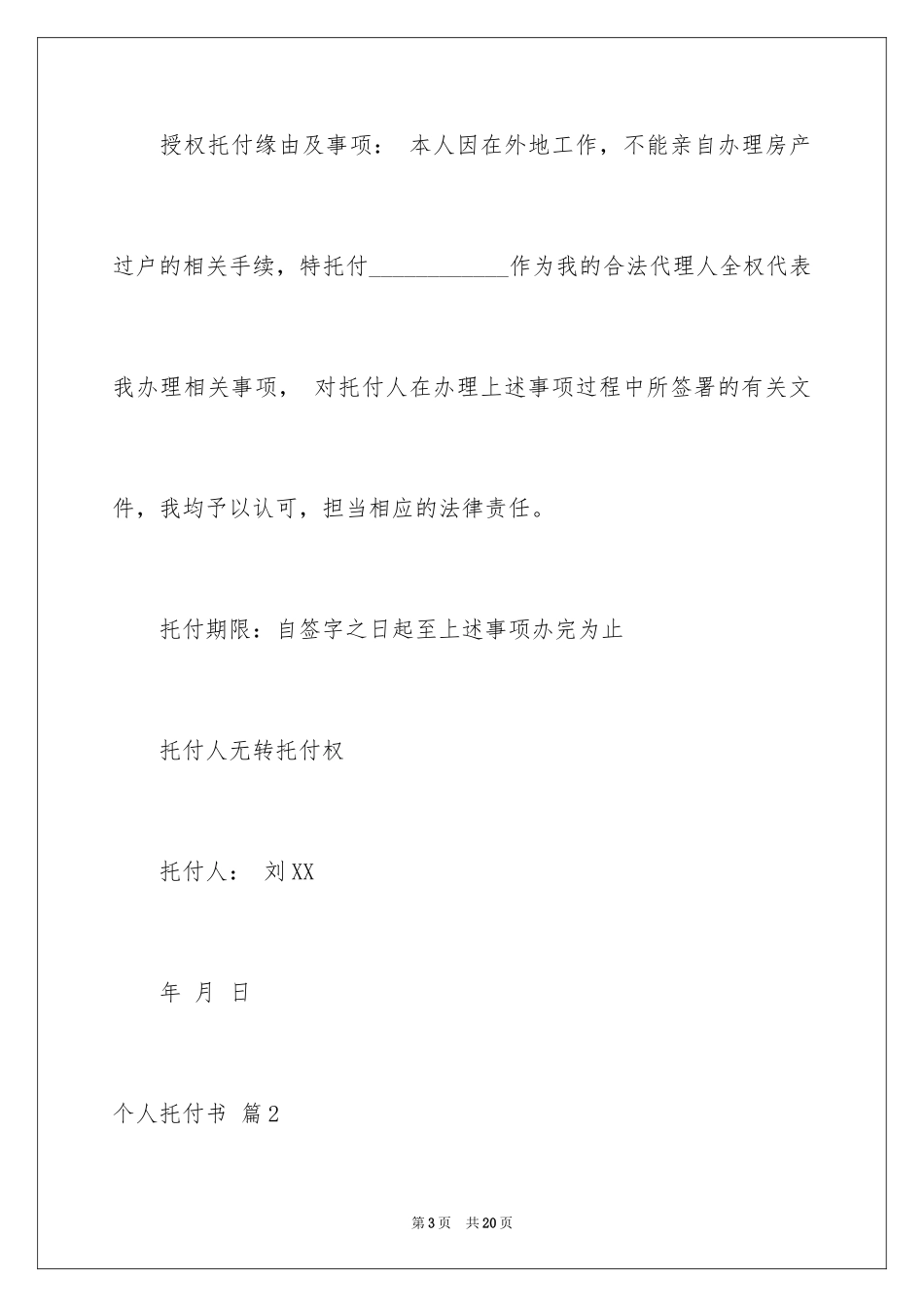 2024个人委托书_102_第3页