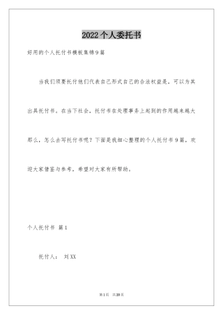 2024个人委托书_102