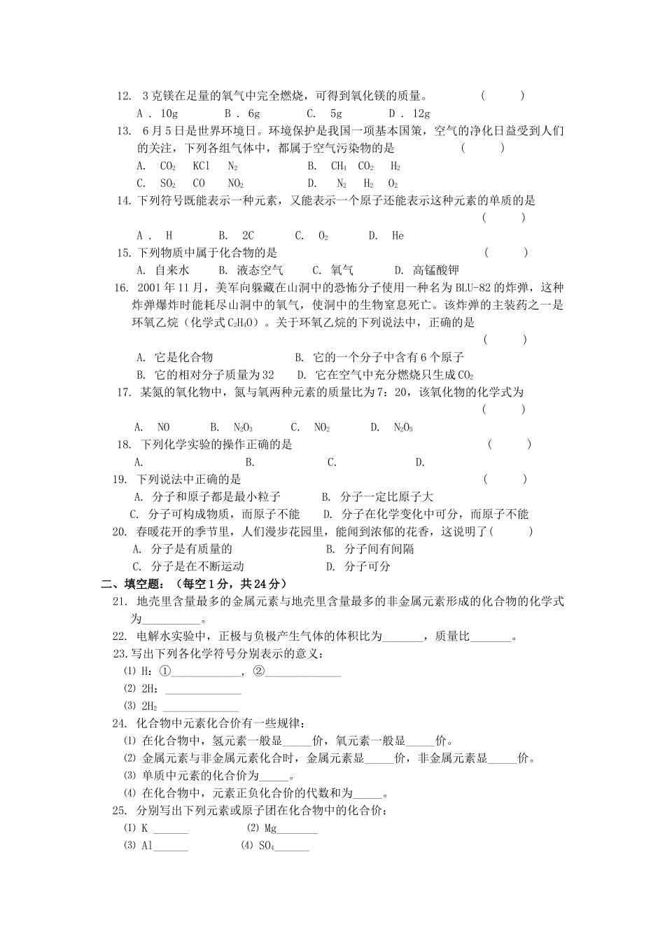 陕西省西安交大阳光2011九级化学上学期期中考试无答案 _第2页