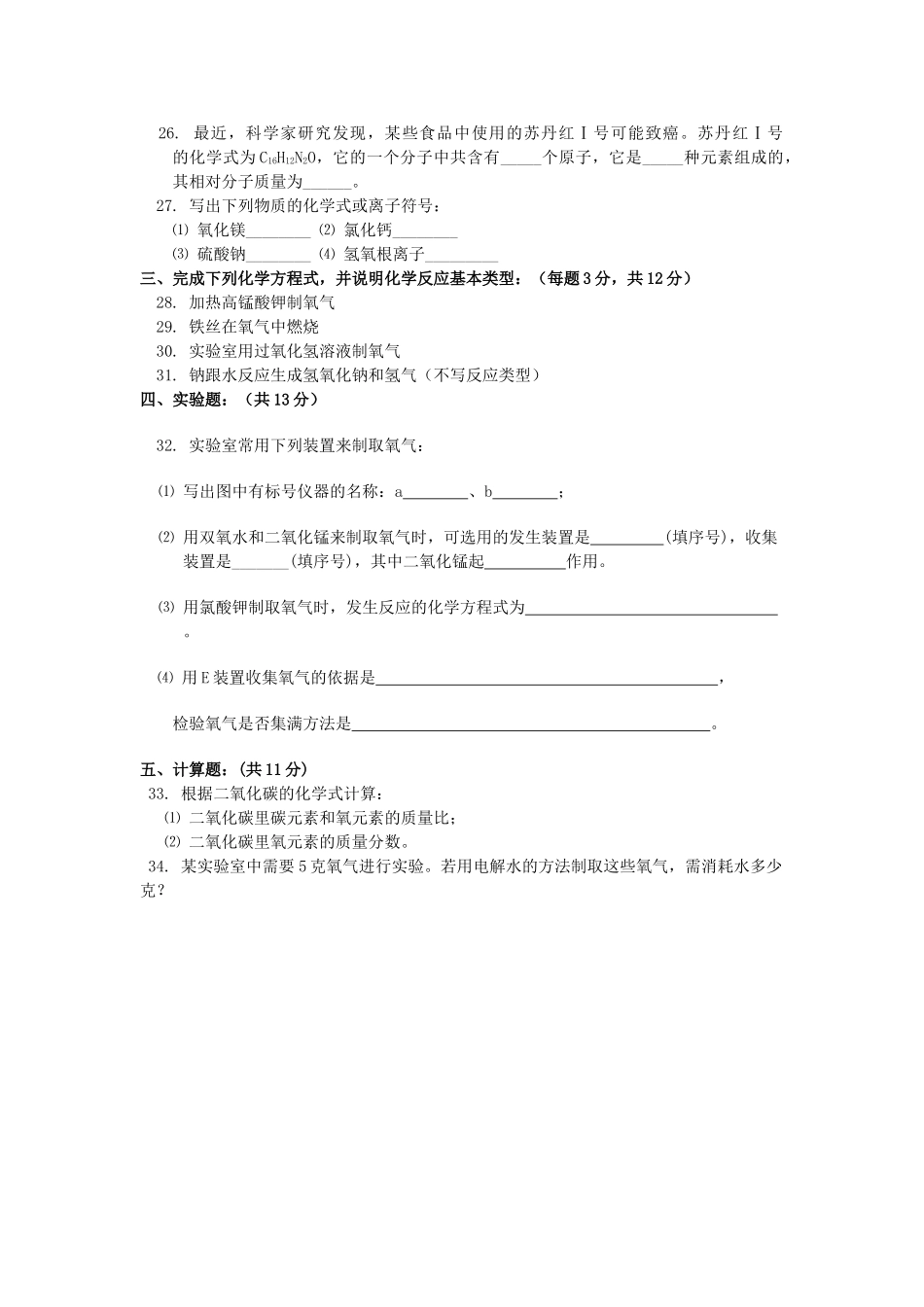 陕西省西安交大阳光2011九级化学上学期期中考试无答案 _第3页