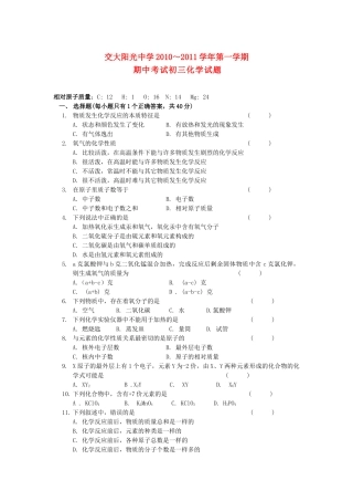 陕西省西安交大阳光2011九级化学上学期期中考试无答案 