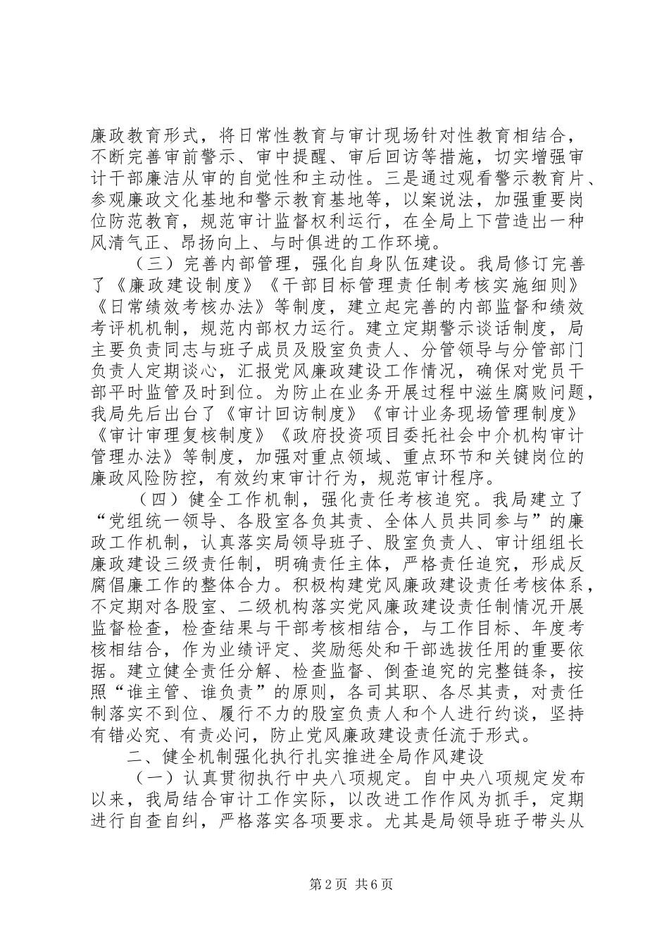 区审计局党风廉政工作总结 _第2页