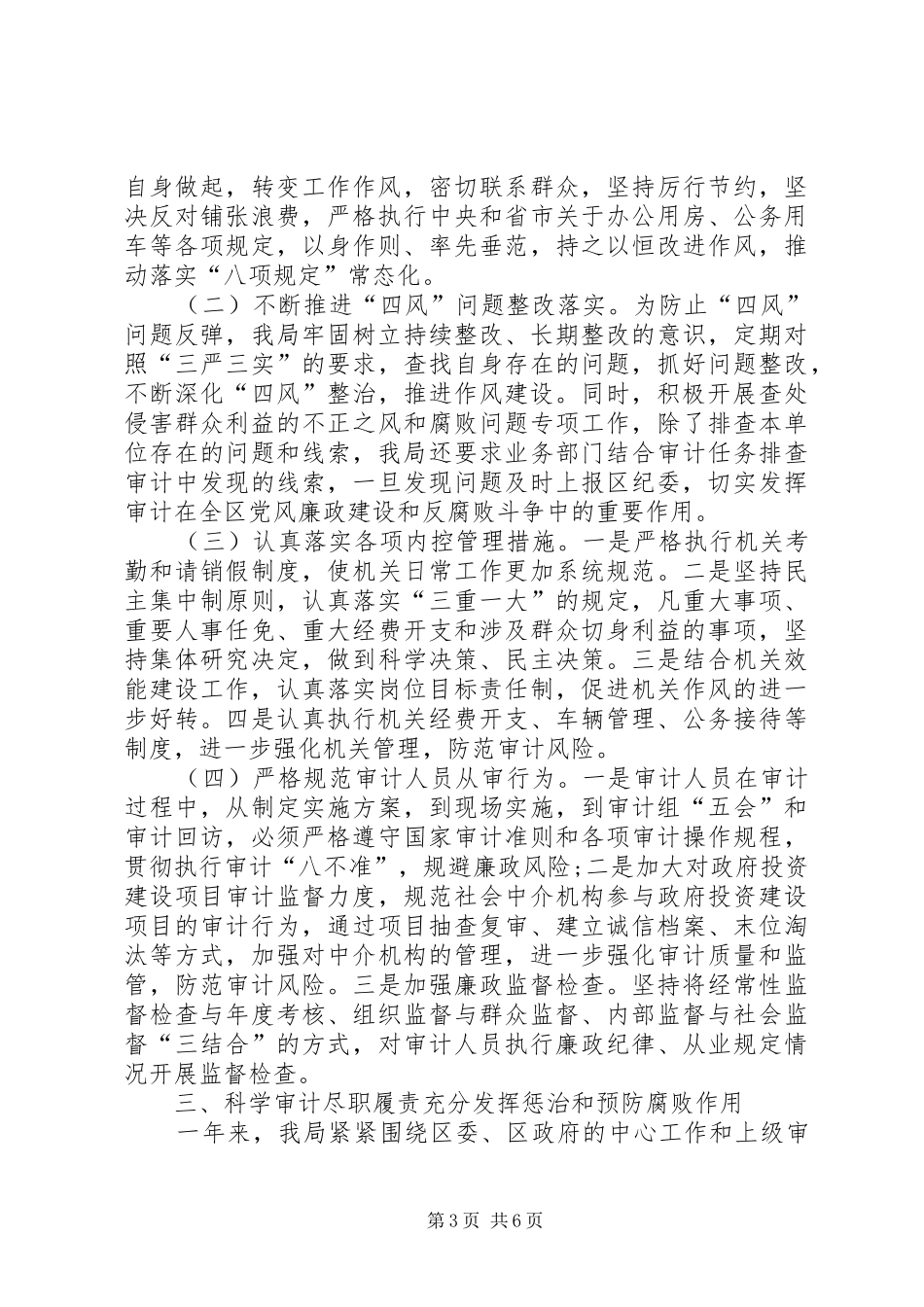 区审计局党风廉政工作总结 _第3页