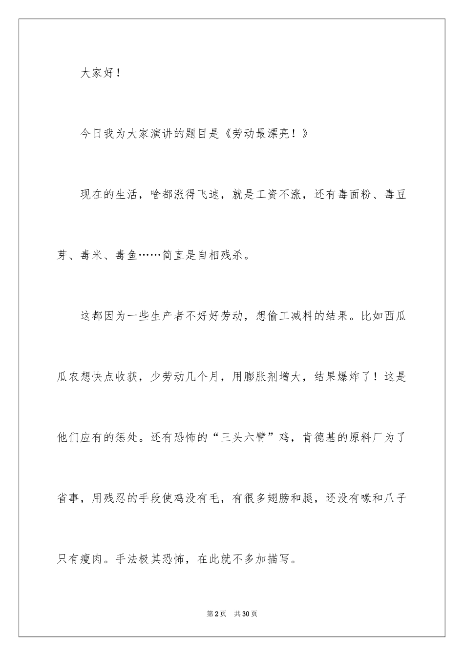 2024劳动我最美演讲稿_第2页