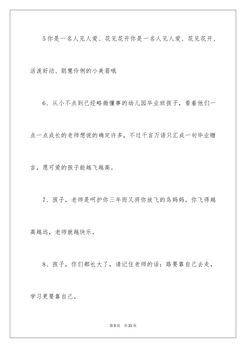 2024学前班毕业寄语_第3页