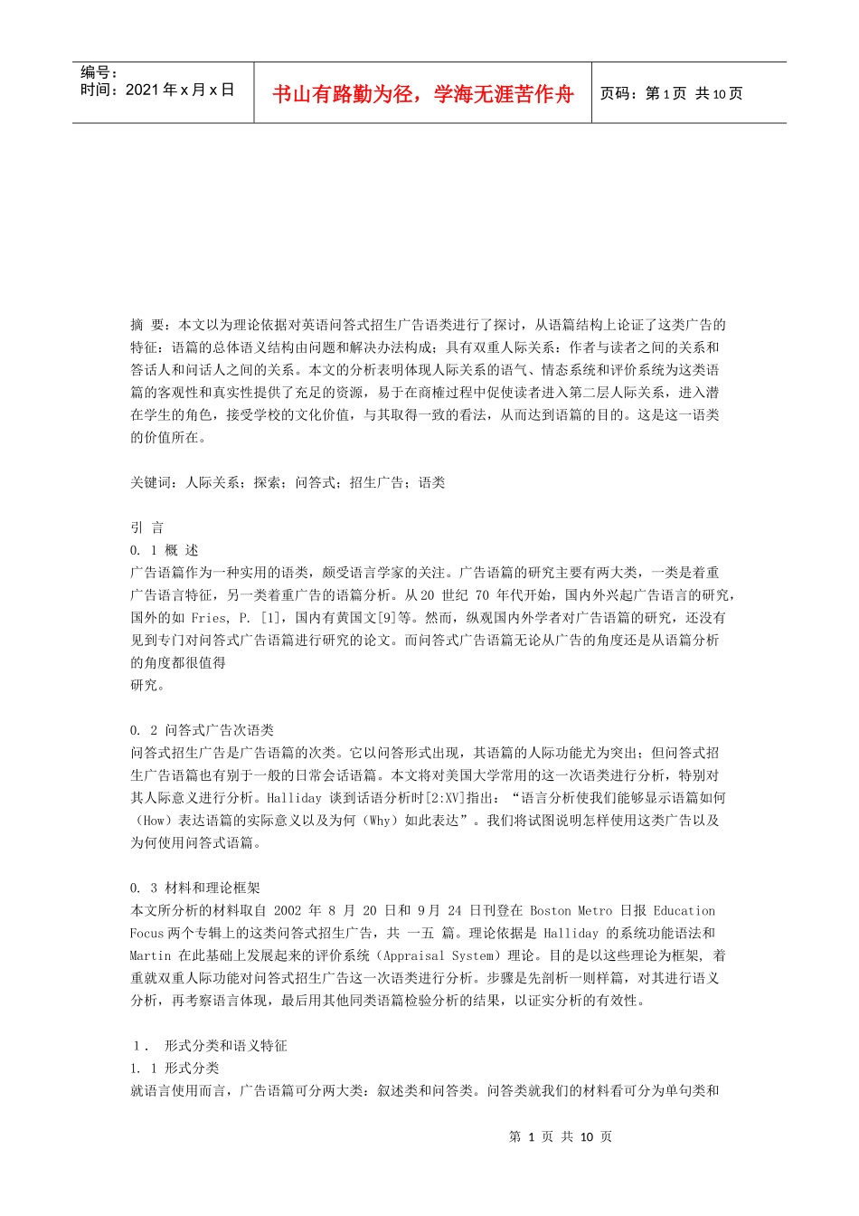看英语问答式招生广告语类_第1页