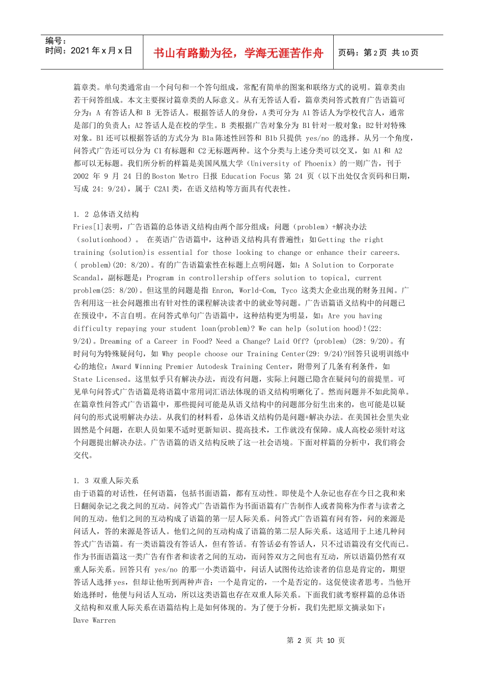 看英语问答式招生广告语类_第2页