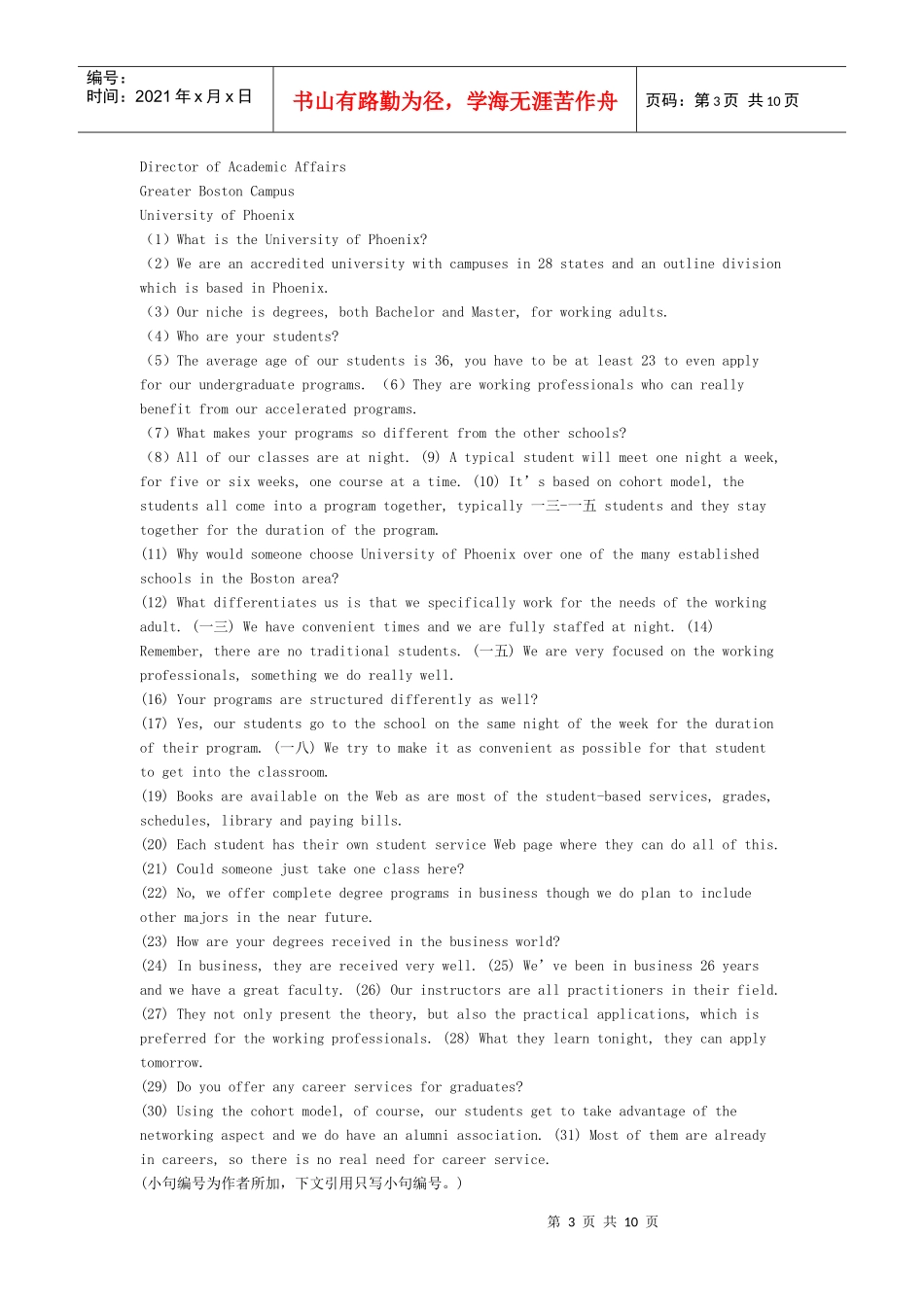看英语问答式招生广告语类_第3页