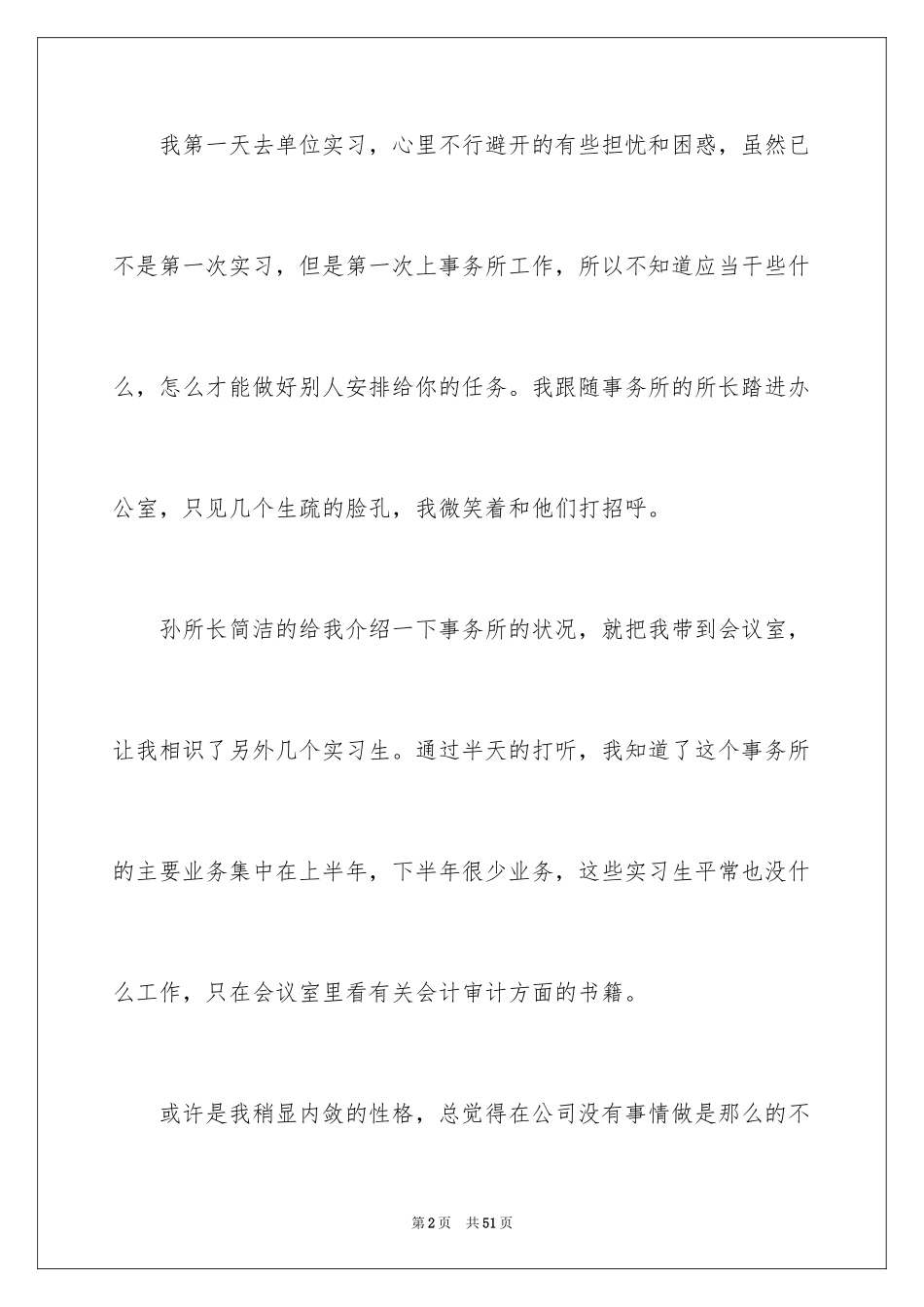 2024会计事务所周记_1_第2页