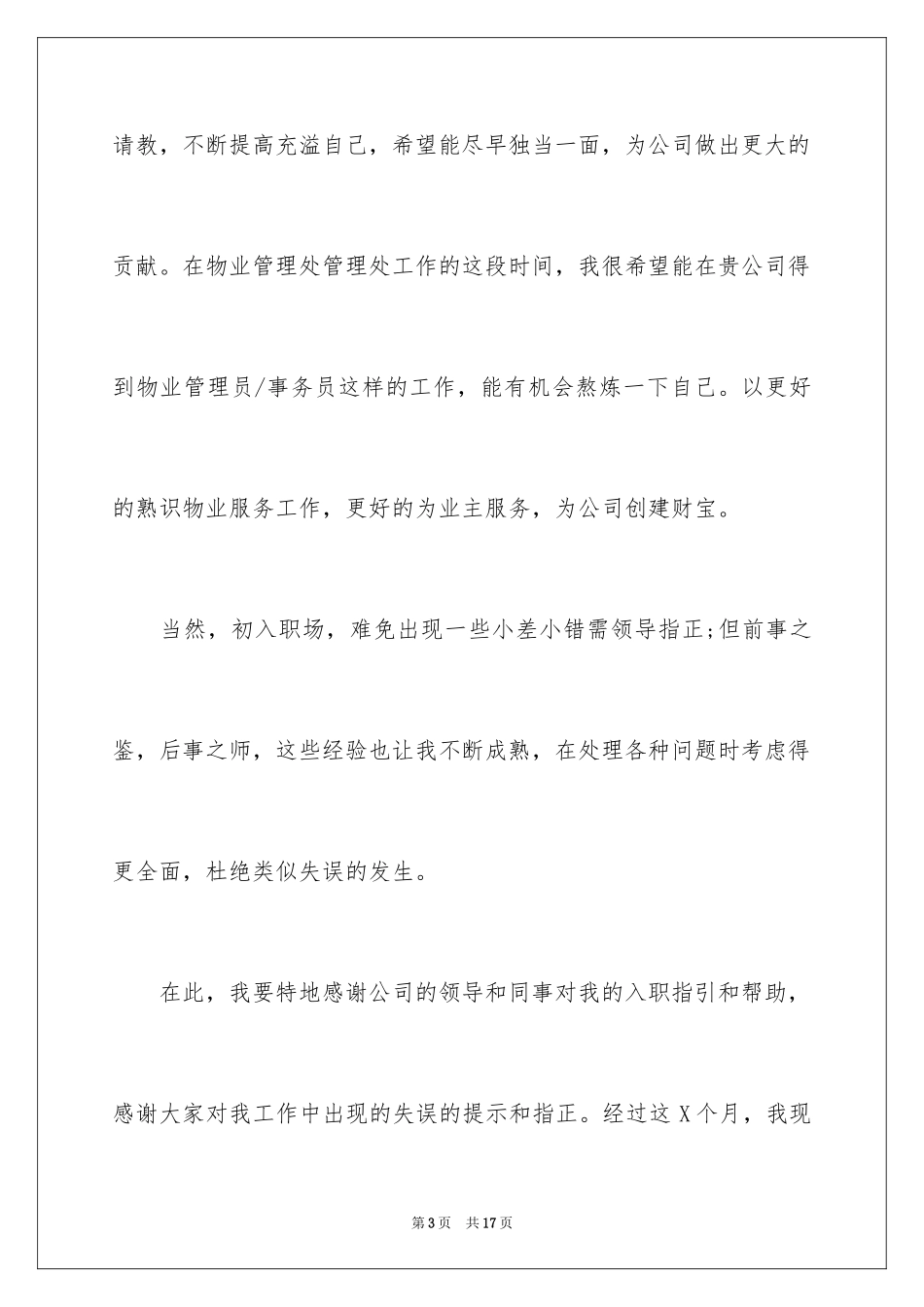 2024保安转正申请书_6_第3页