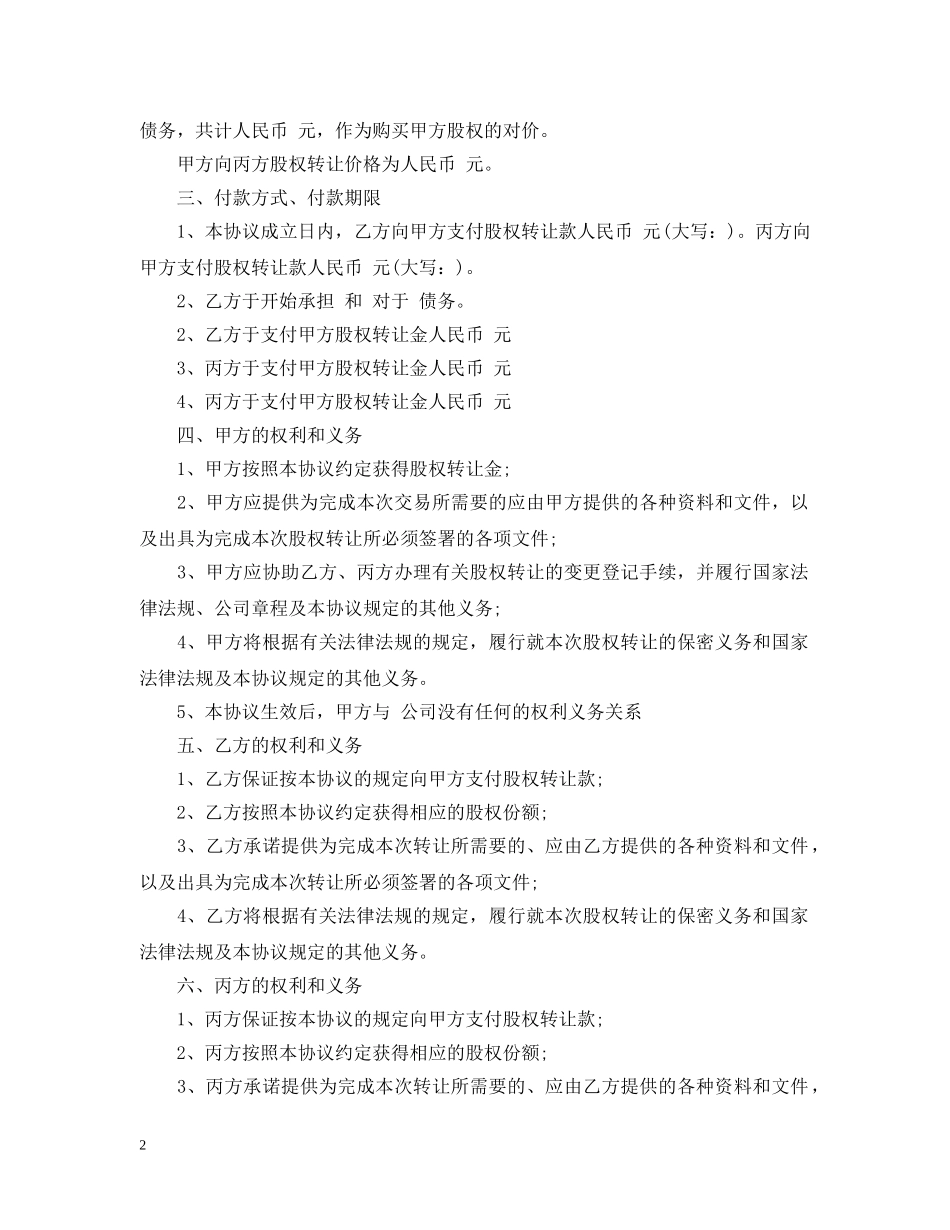 三方股权转让合同范本_第2页