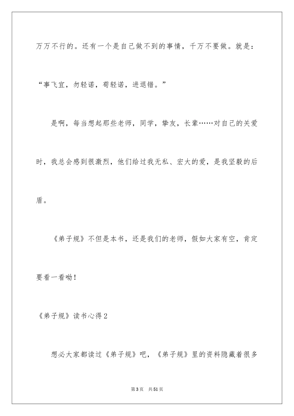 2024《弟子规》读书心得_9_第3页