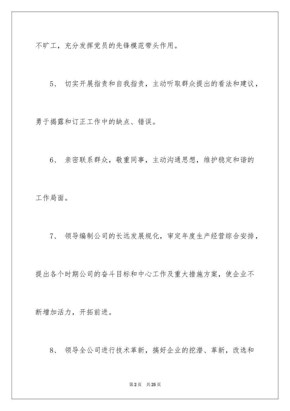 2024党校党员公开承诺书_第2页