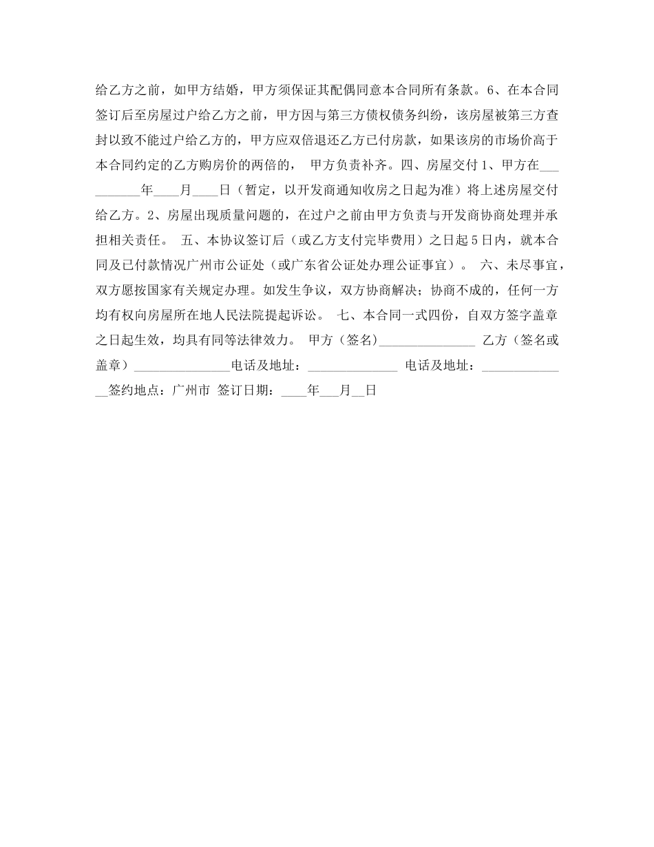 商品房购房协议书 _第2页